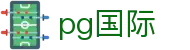 PG国际-PGSOFT电子游戏官方网站-国际认证合规娱乐平台